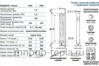 Чугунный радиатор STI НОВА-500 12 секций - №1