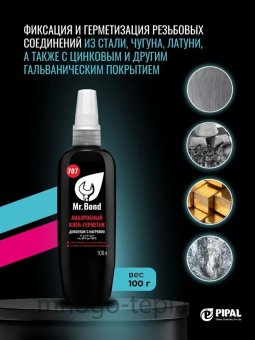 Резьбовой герметик QS Mr.Bond 707, 100 г, красный - №1