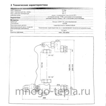 Cмесительный узел для теплого пола Zeissler ZMg.801.013270 - №1
