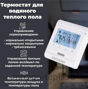 Электронный термостат Zeissler M6.713, комнатный, со встроенным датчиком, для управления сервоприводами - №1