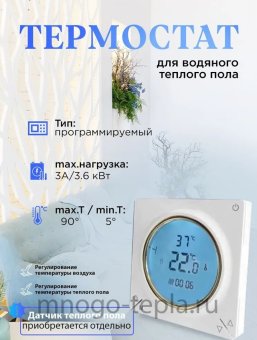 Программируемый терморегулятор комнатный Zeissler M8.813, со встроенным датчиком, для управления сервоприводами - №1