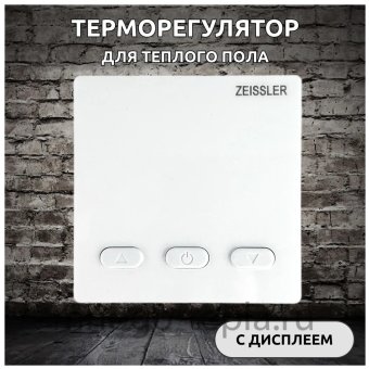 Терморегулятор комнатный Zeissler M9.616, встроенный датчик, для теплого пола - №1