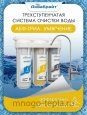 Трехступенчатый фильтр для воды Аквабрайт АБФ-ТРИА - УМЯГЧЕНИЕ, под мойку - №4